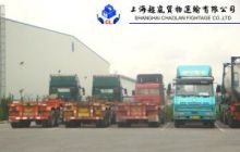 上海超岚货物运输代理 - 阿里巴巴公司黄页
